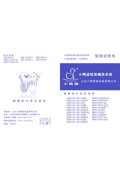 xiaoya 小鸭电器X05024865 小鸭双桶9kg电子